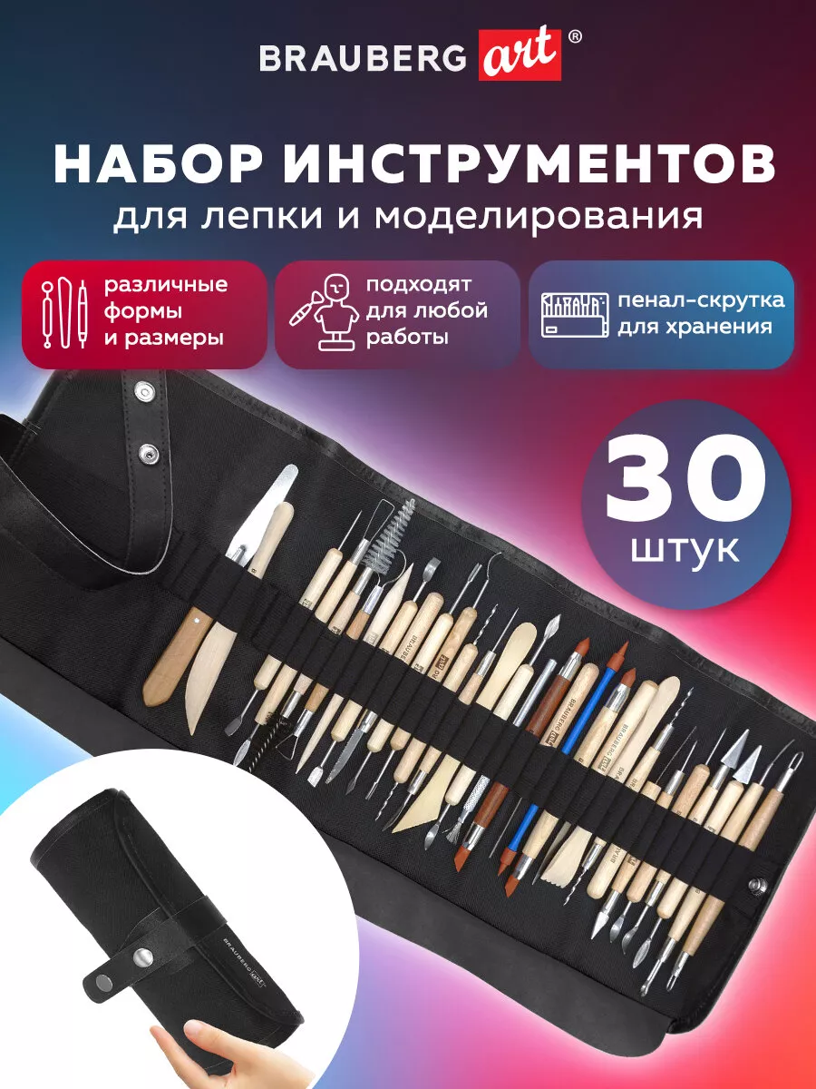 Набор инструментов для лепки и моделирования, 30 штук