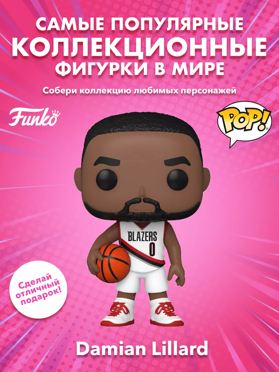 Фигурка Funko POP! NBA Trailblazers Дамиан Лиллард Funko 168165018 купить в  интернет-магазине Wildberries