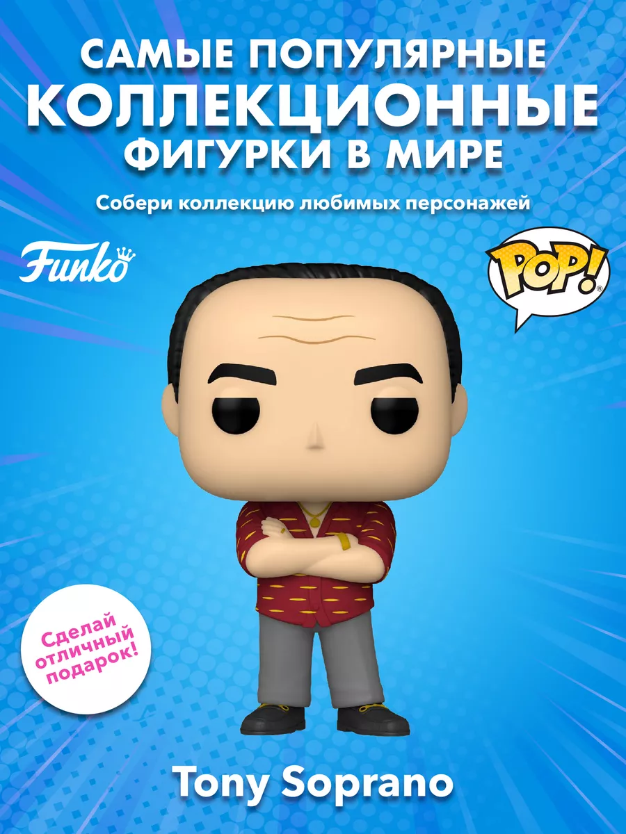 Фигурка Funko POP! Клан Сопрано Тони Сопрано Funko 168165020 купить в  интернет-магазине Wildberries