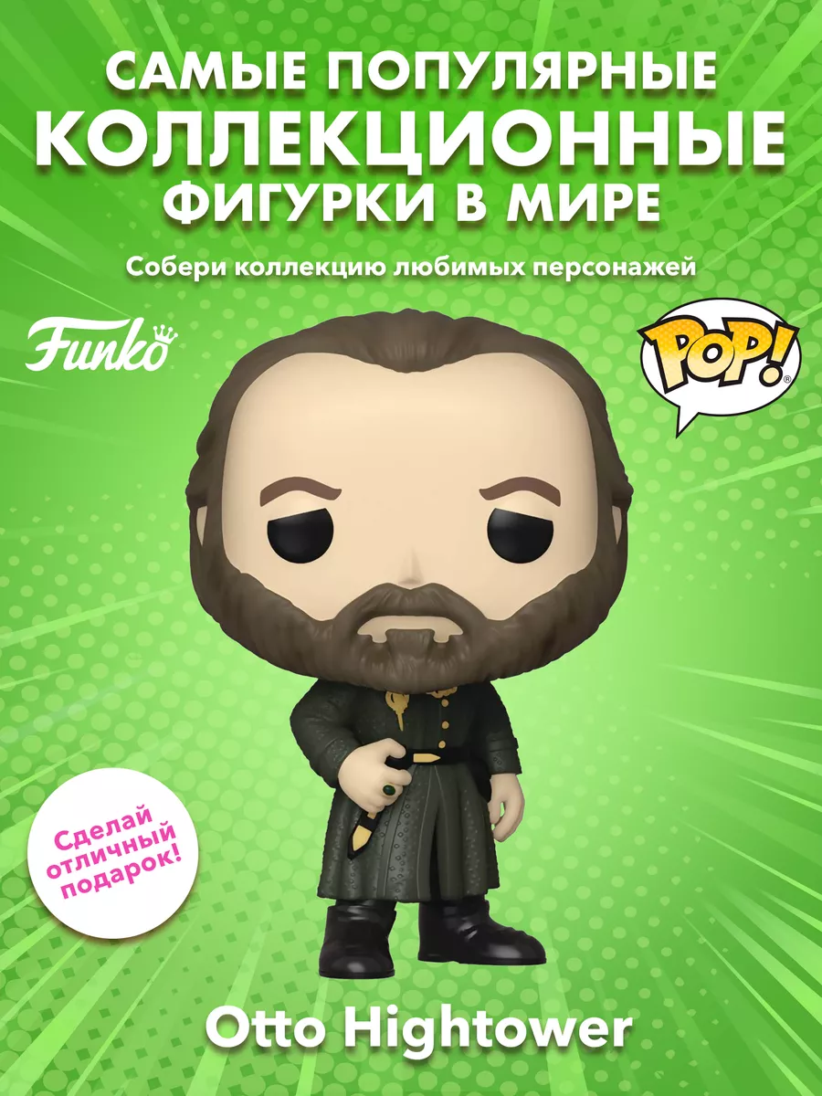 Фигурка Funko POP! Дом драконов Отто Хайтауэр Funko 168165028 купить в  интернет-магазине Wildberries