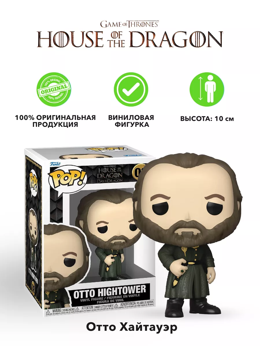 Фигурка Funko POP! Дом драконов Отто Хайтауэр Funko 168165028 купить в  интернет-магазине Wildberries