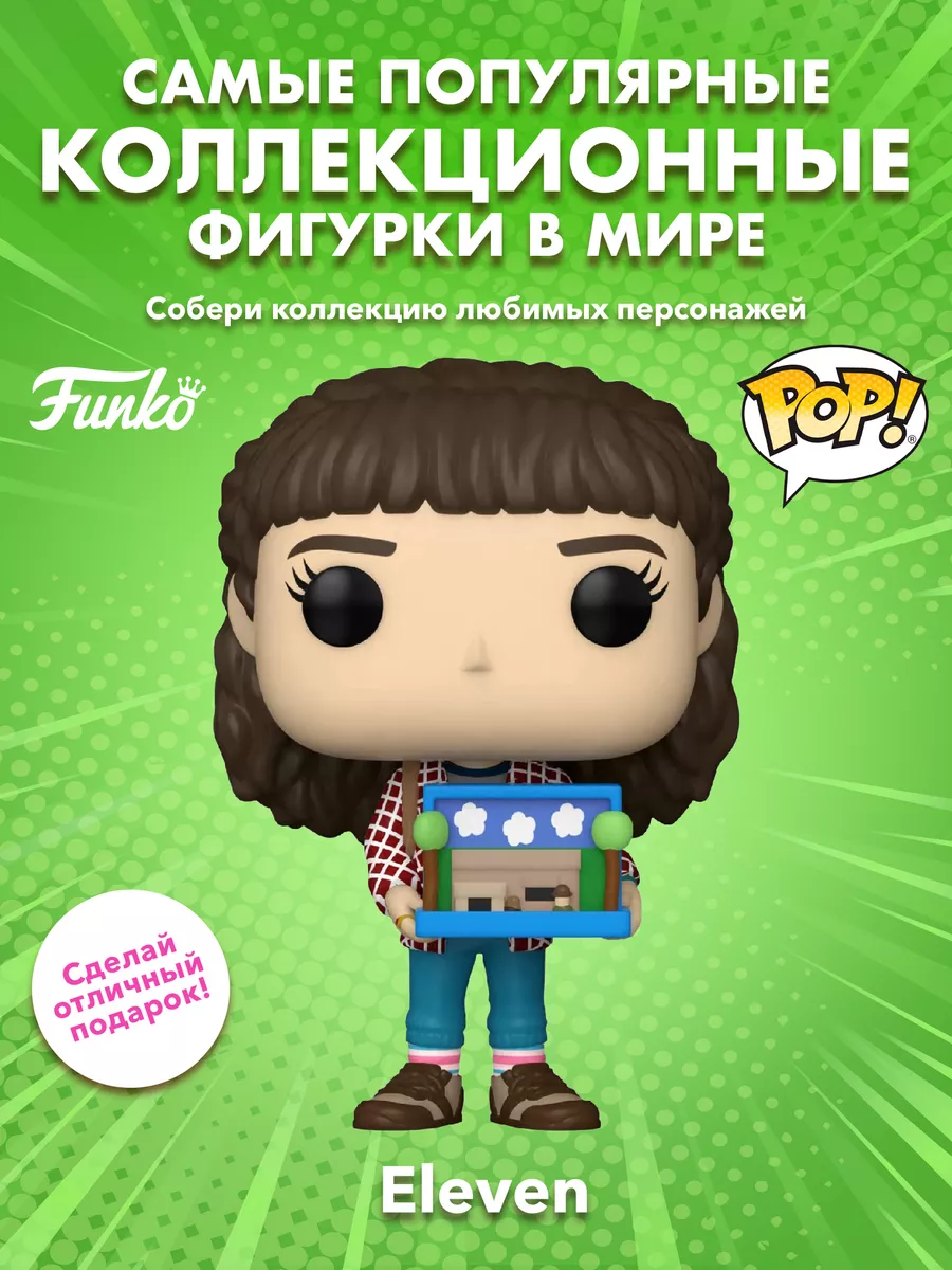 Фигурка Funko POP! Очень странные дела Одиннадцать диорама Funko 168165039  купить в интернет-магазине Wildberries