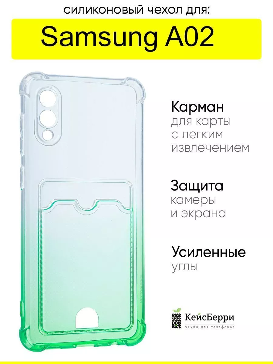 Чехол для Samsung Galaxy A02, серия Card Case КейсБерри 168165420 купить за  218 ₽ в интернет-магазине Wildberries