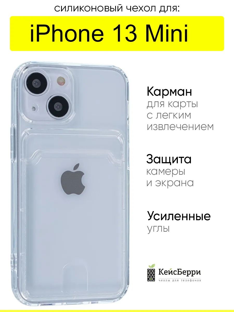 Чехол для iPhone 13 mini, серия Card Case КейсБерри 168165459 купить за 368  ₽ в интернет-магазине Wildberries