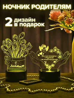 3д Ночник родителям подарок ALEN-SHOP 168165897 купить за 926 ₽ в интернет-магазине Wildberries