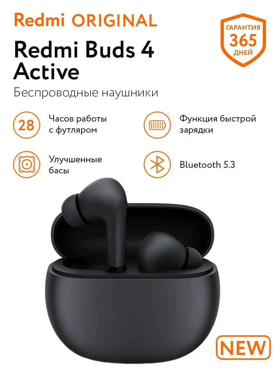 Беспроводные TWS наушники Redmi Buds 4 Active Xiaomi 168165920 купить за 1  312 ₽ в интернет-магазине Wildberries