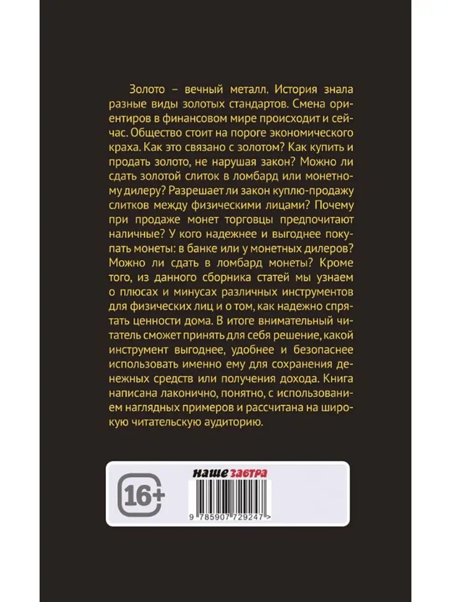 Золото. Курс молодого бойца. Издательство 