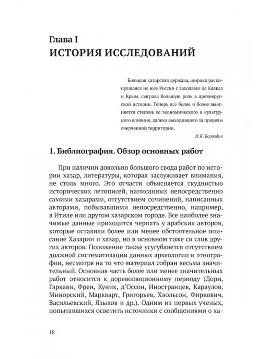 Хазары. Происхождение, ДНК, Наследие. Клесов.А. Наше Завтра 168167112  купить за 25,16 р. в интернет-магазине Wildberries