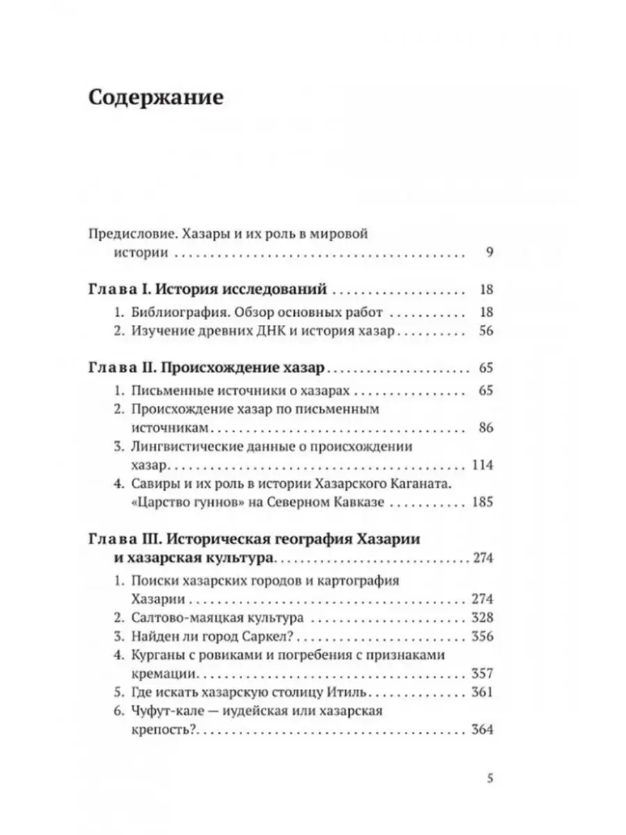 Хазары. Происхождение, ДНК, Наследие. Клесов.А. Издательство Наше Завтра  168167112 купить за 861 ₽ в интернет-магазине Wildberries