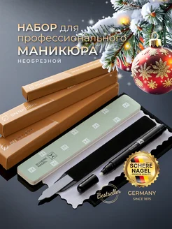 Пилки для ногтей и карандаш масло для кутикулы Schere Nagel 168167485 купить за 7 035 ₽ в интернет-магазине Wildberries