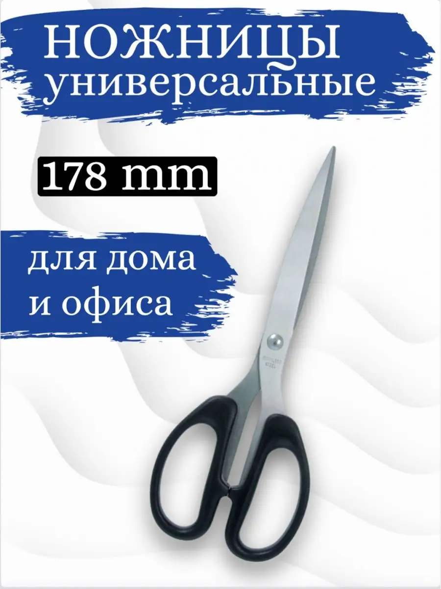 Ножницы канцелярские для бумаги и офиса в школу Nabi home 168167525 купить в  интернет-магазине Wildberries