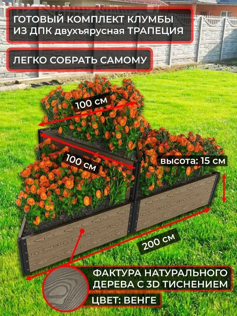 Клумба из ДПК Трапеция 2х ярусная Клумба садовая 168167963 купить в  интернет-магазине Wildberries