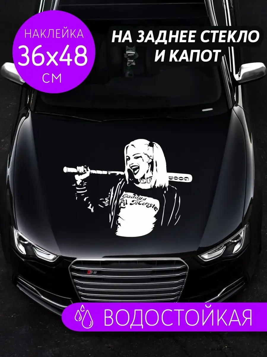 Наклейки на авто большие LL-Market 168168454 купить за 685 ₽ в  интернет-магазине Wildberries