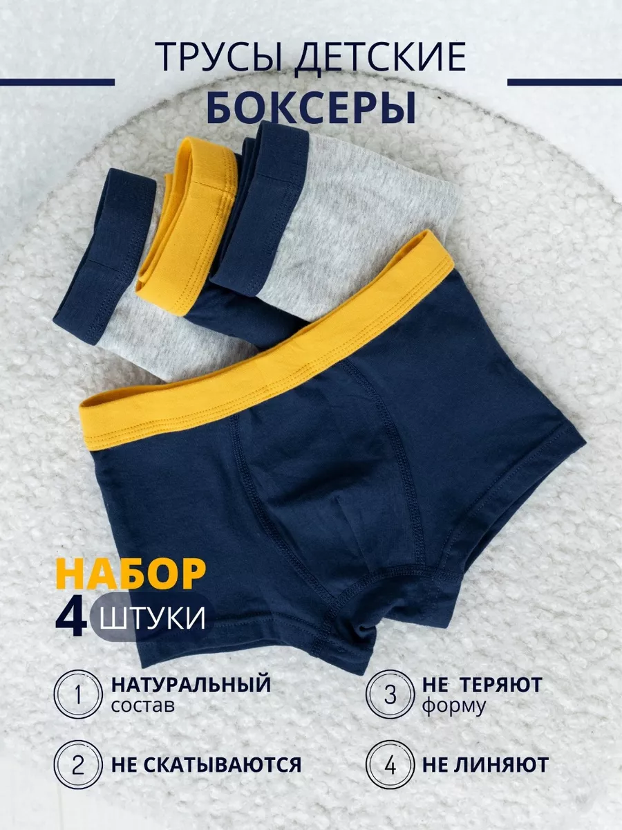 Bee Kids Трусы боксеры хлопковые набор 4 штуки