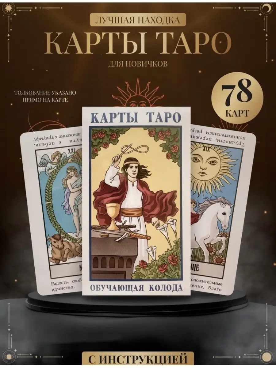 Обучающие Карты Таро Уэйта для начинающих с инструкцией