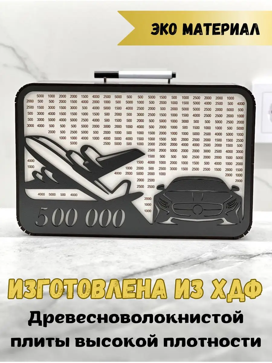 Копилка деревянная с цифрами накопи 500000 рублей Staffamily 168171477  купить за 527 ₽ в интернет-магазине Wildberries