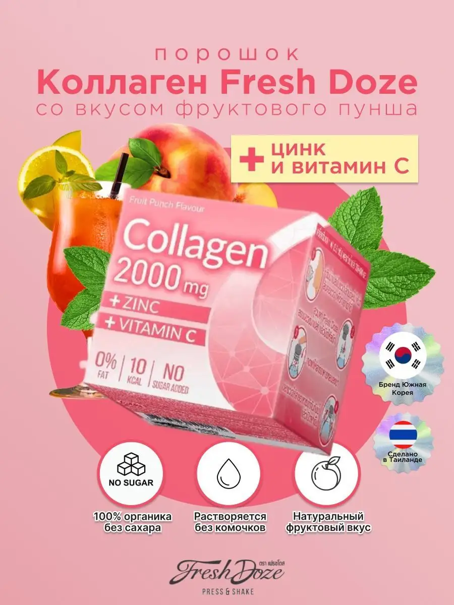 Коллаген порошок питьевой для суставов 10шт Fresh doze/Таиланд 168172333  купить в интернет-магазине Wildberries