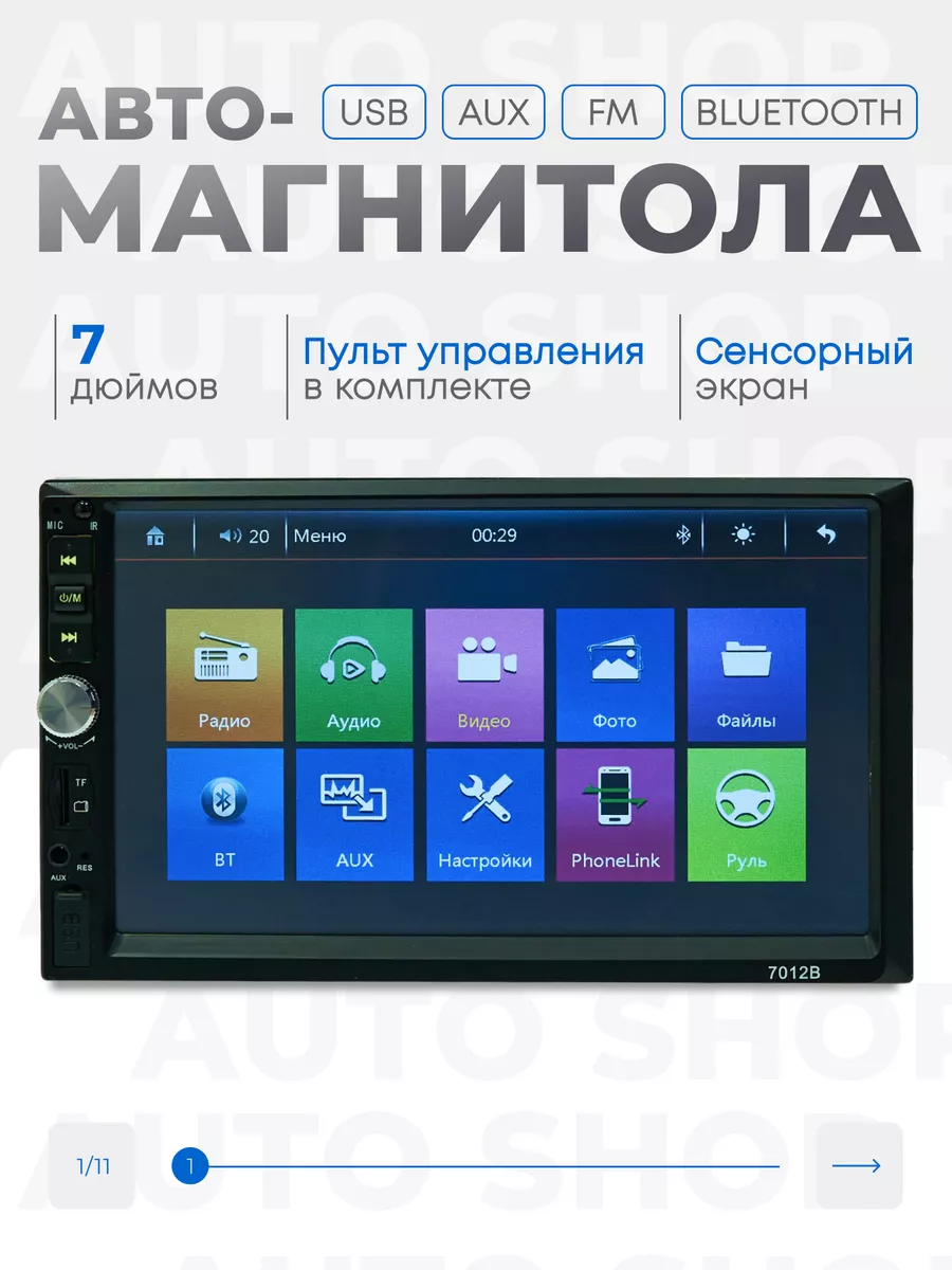 Магнитола для автомобиля 2din Автомагнитола 7 дюймов AutoShop. 168172358  купить за 1 981 ₽ в интернет-магазине Wildberries