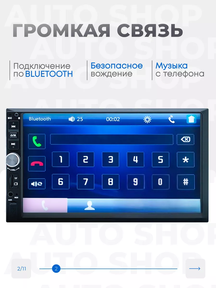 Магнитола для автомобиля 2din Автомагнитола 7 дюймов AutoShop. 168172358  купить за 1 981 ? в интернет-магазине Wildberries