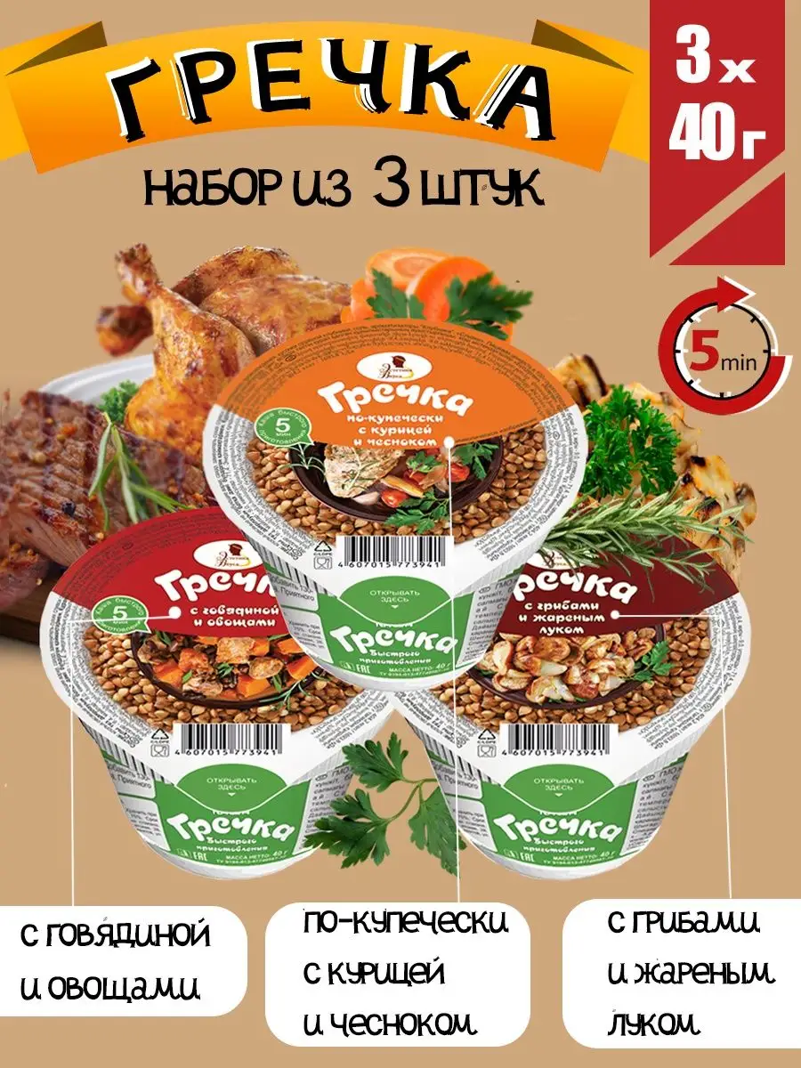 Каша гречневая быстрого приготовления aссорти 3-х вкусoв 40г ДолСпорт  168173040 купить за 292 ₽ в интернет-магазине Wildberries