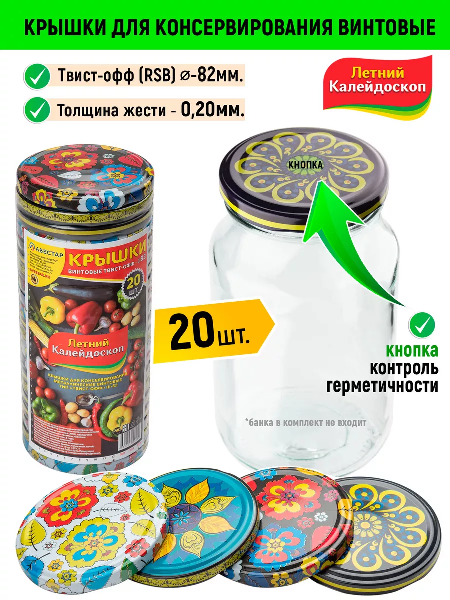 Крышки для банок винтовые...