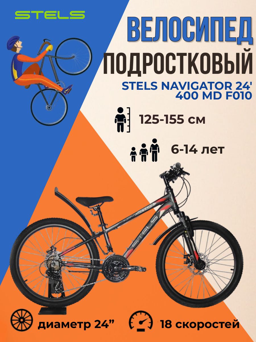 Велосипед stels navigator 400 md 24 2023