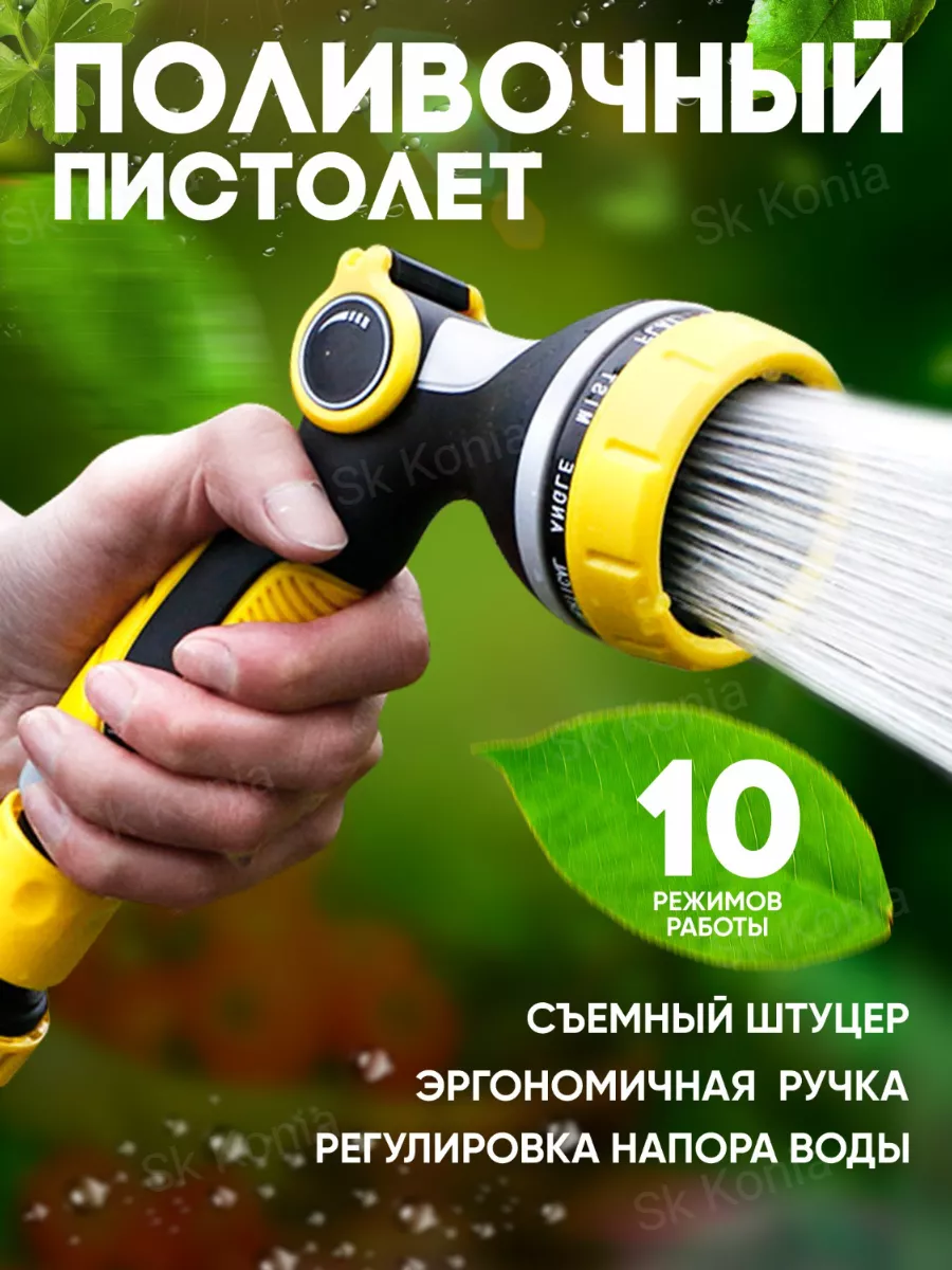 Пистолет поливочный для шланга
