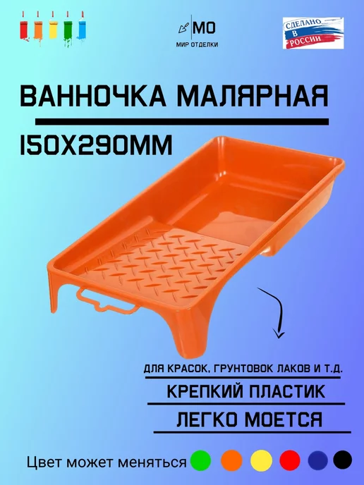 МИР отделки ванночка и валик для краски с двумя сменными шубками 100мм, вариант, фото 2