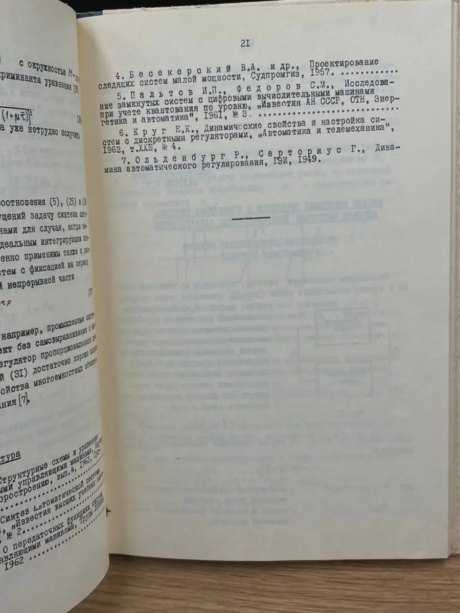 Синтез систем автоматического регулирования Ленинград 168177011 купить в  интернет-магазине Wildberries