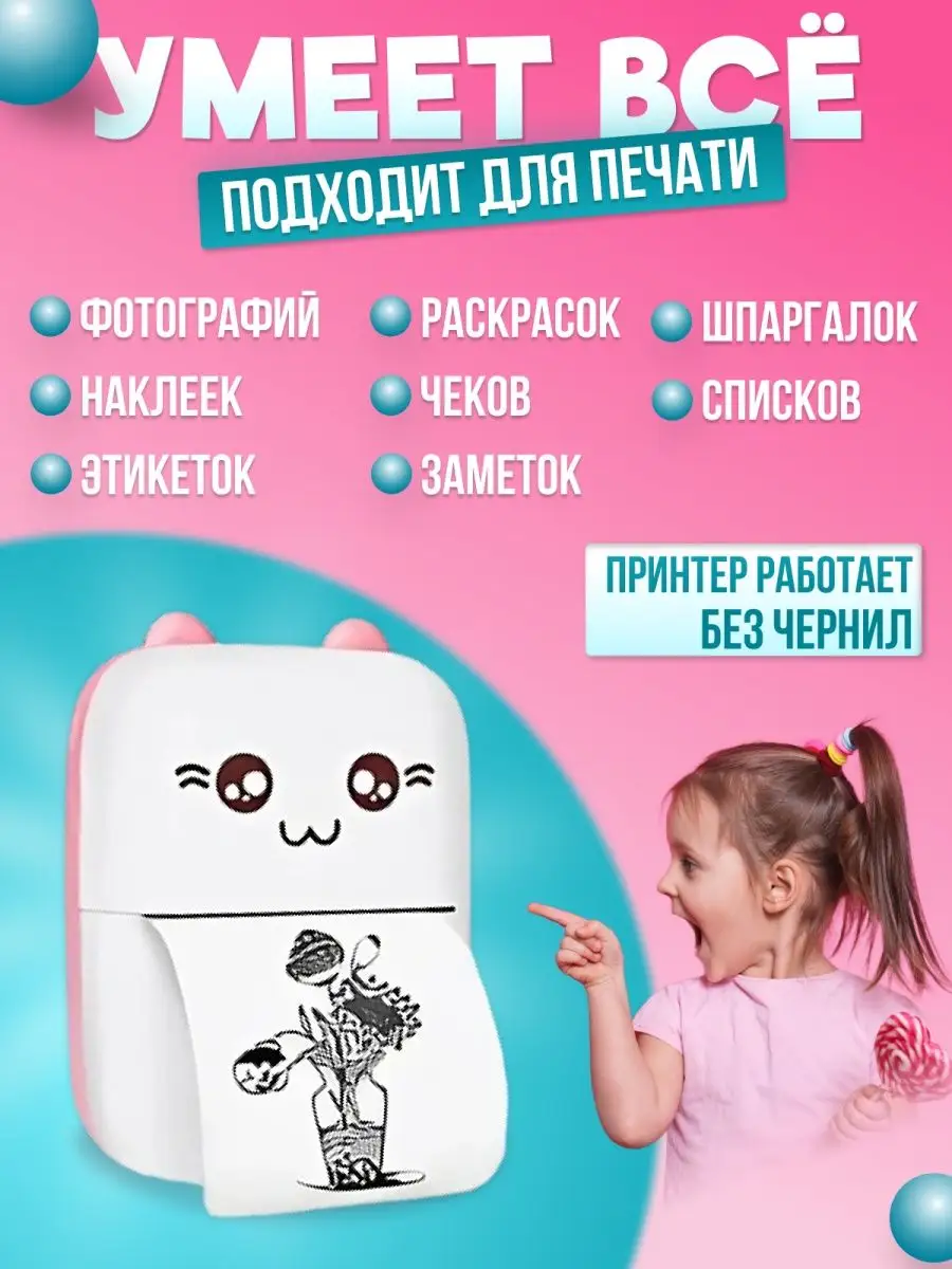 Мини принтер для телефона Mini Magic 168177446 купить в интернет-магазине  Wildberries