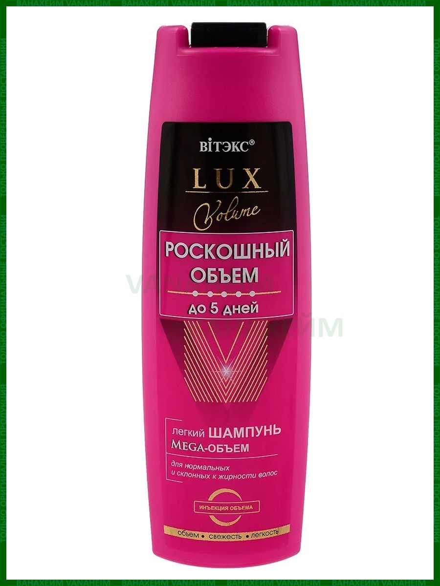 Шампунь роскошный объем. Шампунь Витекс роскошный объем до 5 дней. Вiтэкс, шампунь Balance для волос, 400 мл. Белорусский шампунь Люкс волюм 400 миллилитров. Спрей для волос Витэкс Lux Volume Mega-объем, 145 мл.