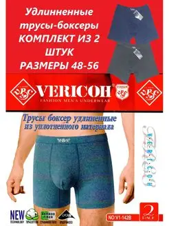 Трусы-боксеры удлиненные, комплект 2 шт VERICOH 168177996 купить за 513 ₽ в интернет-магазине Wildberries