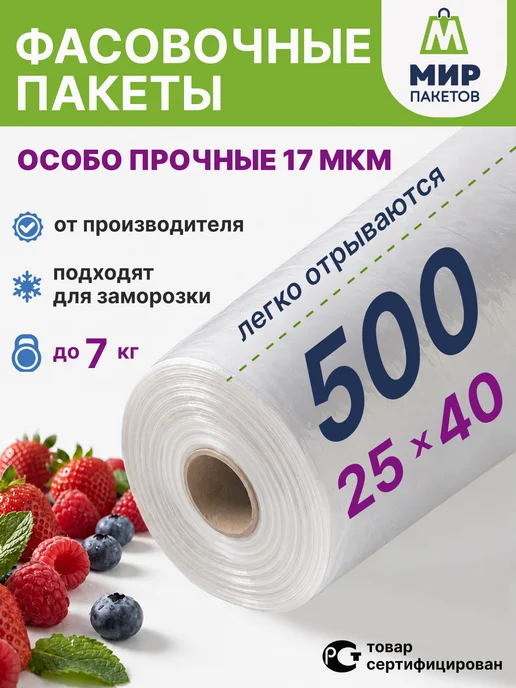 Мир Пакетов Пакеты фасовочные пищевые в рулоне 25х40 см, вариант