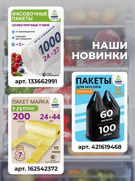 Мир Пакетов Пакеты фасовочные пищевые в рулоне 25х40 см, вариант, фото 5
