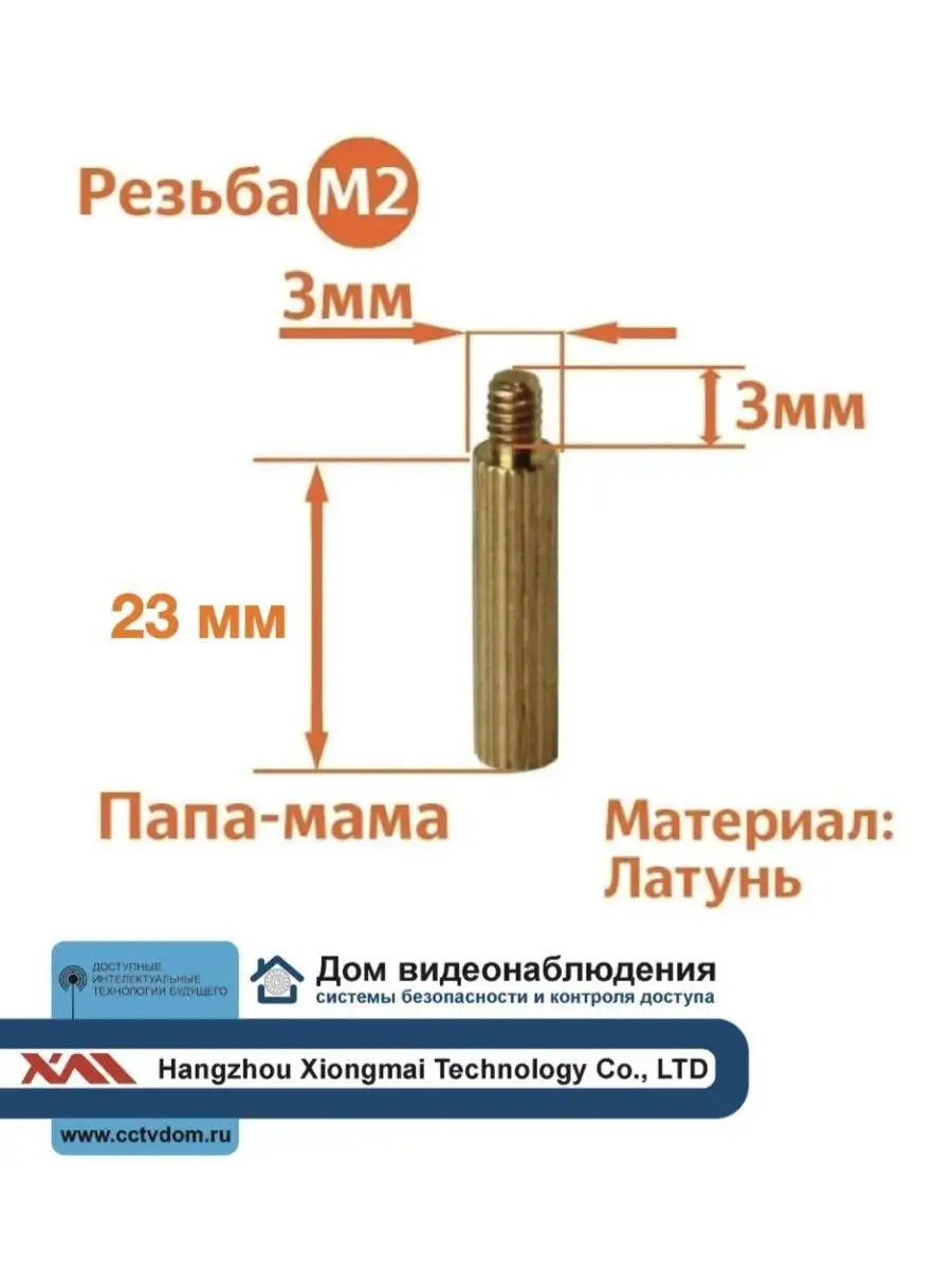 Стойка установочная крепежная M2 x 23 + 3 мм (30 штук) 168179274 купить за  385 ₽ в интернет-магазине Wildberries