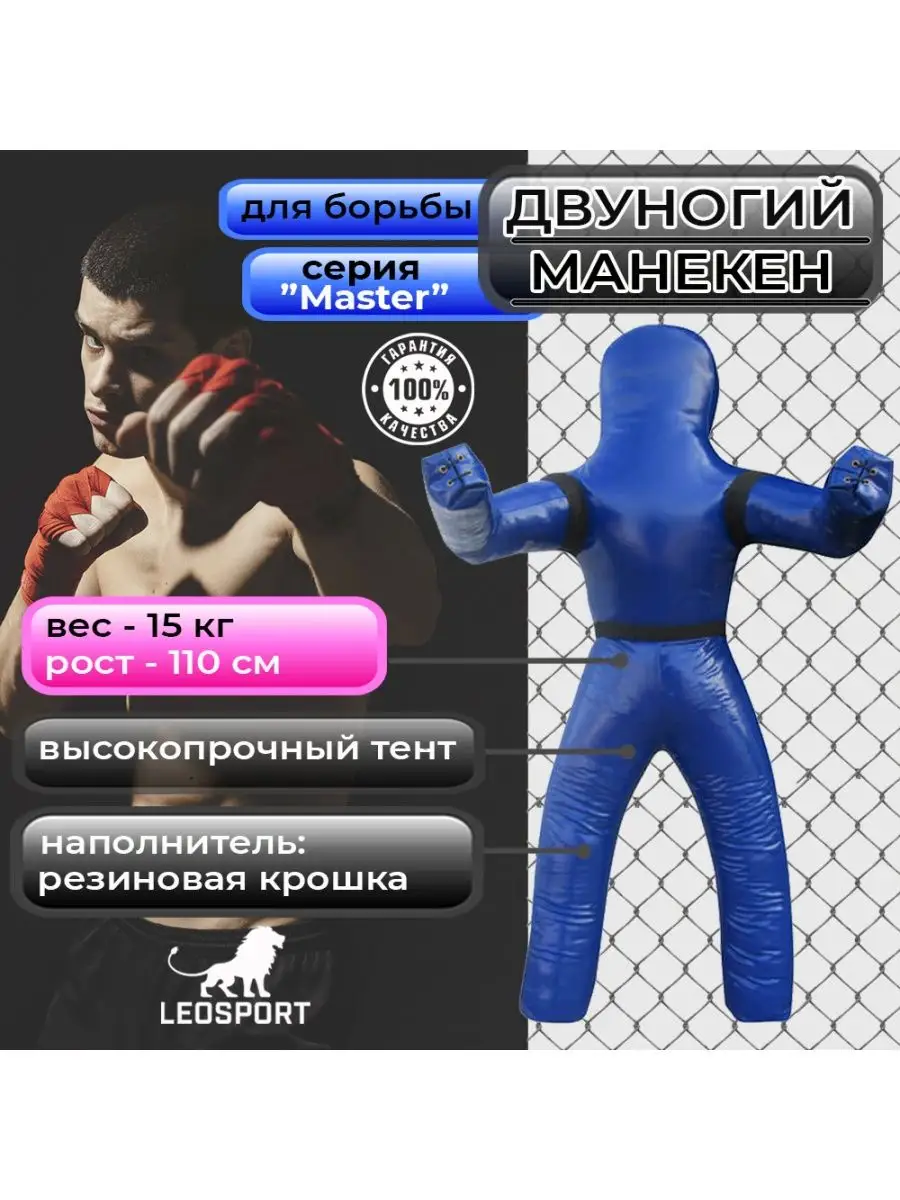 Манекен для борьбы Master 110...