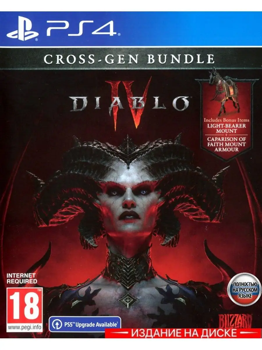 Diablo 4 PS4/PS5 PlayStation 168180462 купить за 4 388 ₽ в  интернет-магазине Wildberries