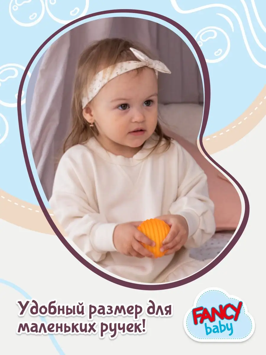 Игрушки для новорожденных массажные мячики шарики Fancy Baby 168181244  купить за 380 ₽ в интернет-магазине Wildberries