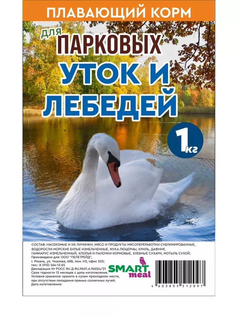 Корм для уток парковых лебедей птиц уличных плавающий СМАРТМИЛ 168181595  купить в интернет-магазине Wildberries