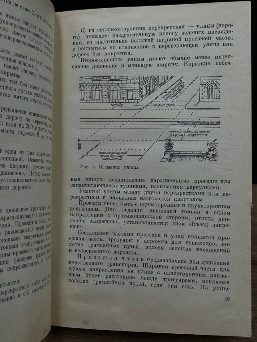 Пособие по правилам движения по улицам и дорогам СССР Гостехиздат 168181707  купить в интернет-магазине Wildberries