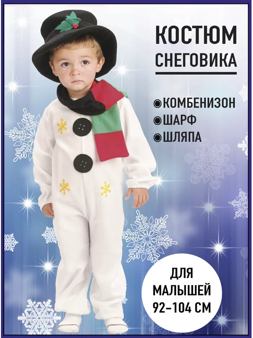 Снеговики (идеи для костюмов)