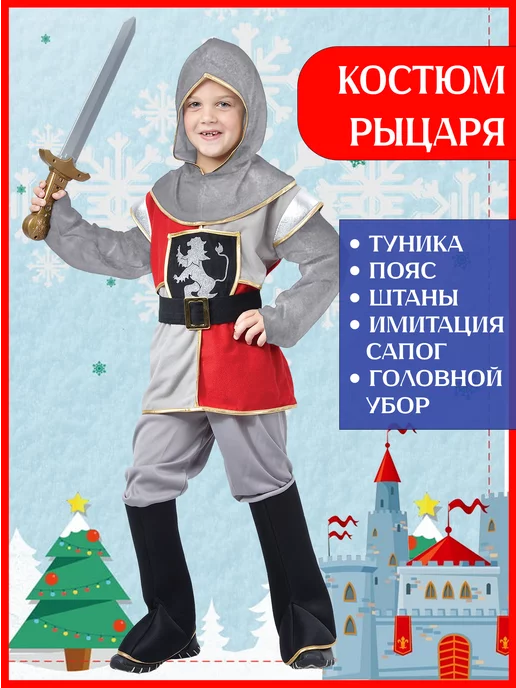 Карнавальные костюмы рыцаря своими руками — блог интернет-магазина zenin-vladimir.ru
