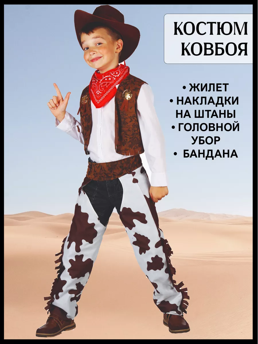 Карнавальный костюм «Ковбойша Джесси», р. 32, рост 122 см