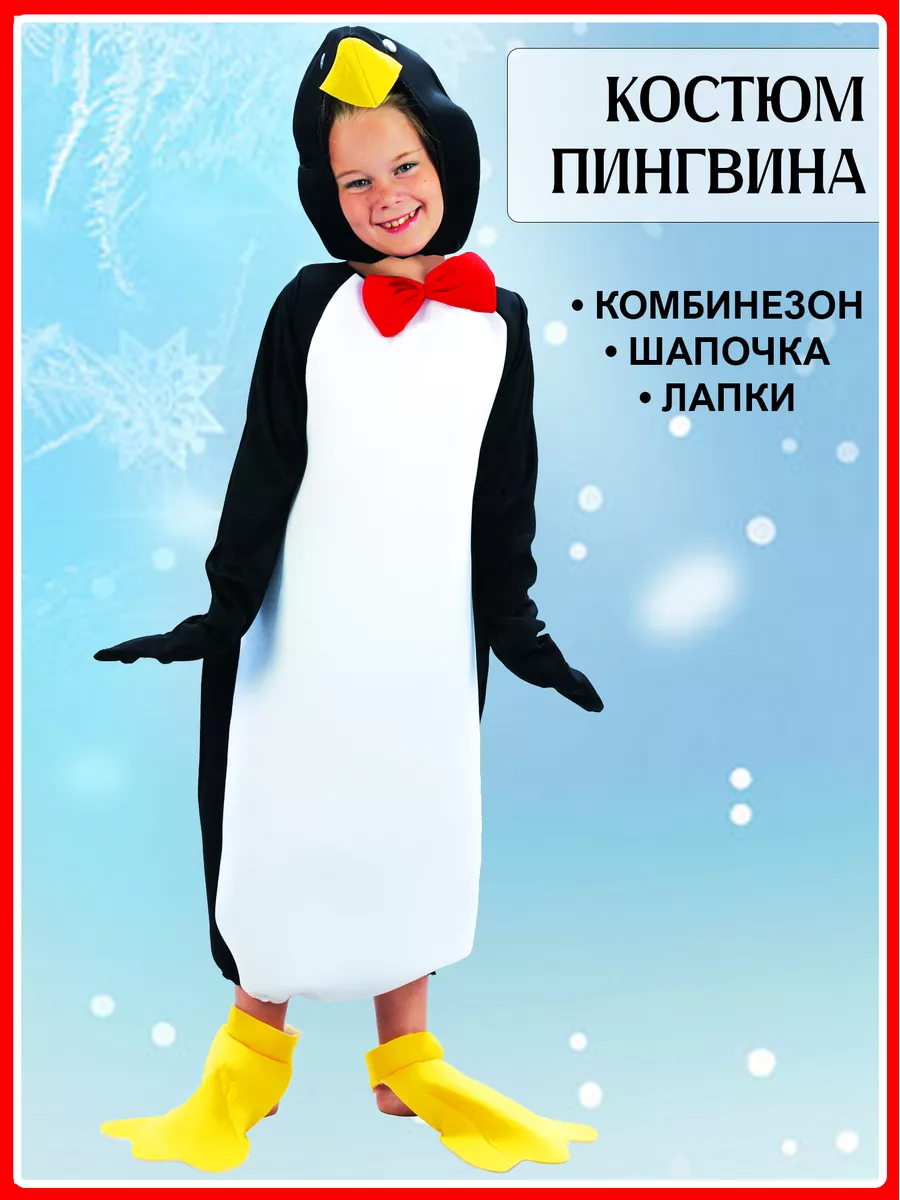 Новогодний костюм пингвина детский для мальчика