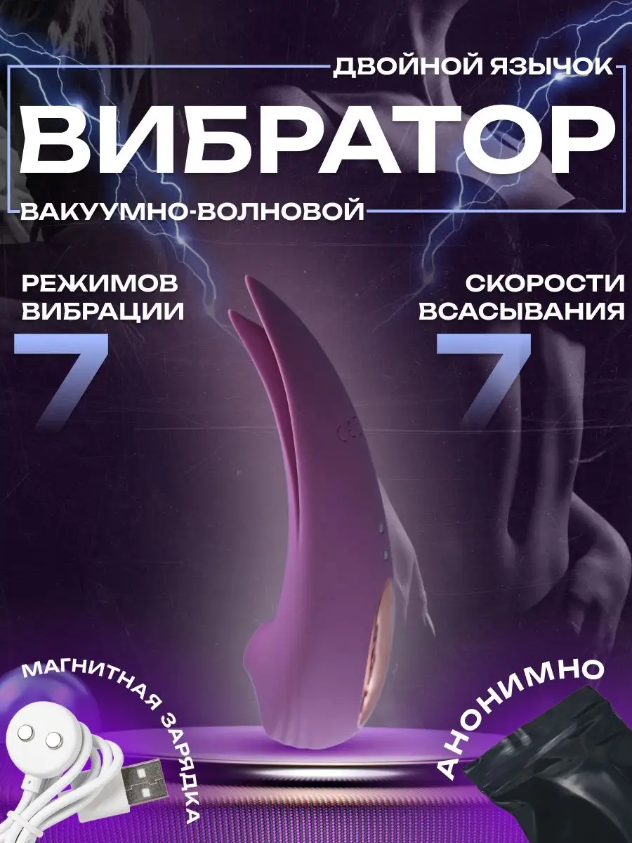 Вибратор вакуумно-волновой Двойной Язычок Vinita 168186230 купить за 1 219  ₽ в интернет-магазине Wildberries