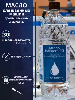 Масло для швейных машин и оверлока Oil Pro 168186260 купить за 1 183 ₽ в интернет-магазине Wildberries