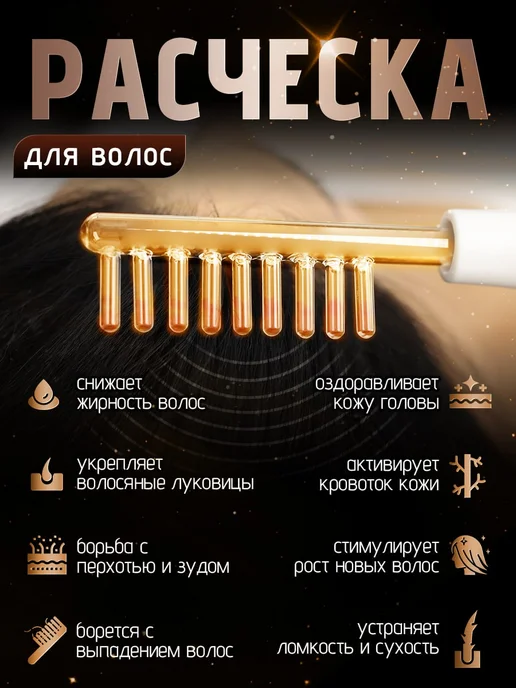 GreekDar Дарсонваль для волос, лица и тела, вариант, фото 4