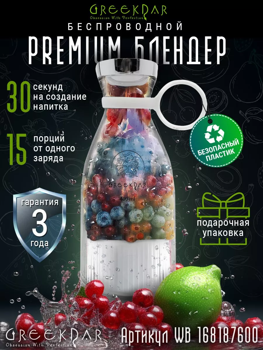 Беспроводной портативный блендер для смузи Fresh Juice GreekDar 168187600  купить за 1 533 ₽ в интернет-магазине Wildberries