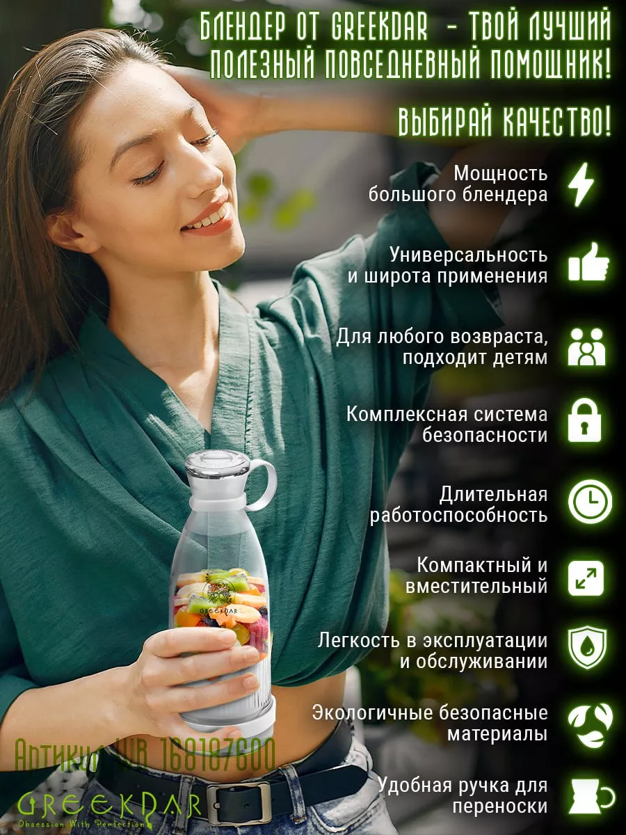 Беспроводной портативный блендер для смузи Fresh Juice GreekDar 168187600  купить за 1 533 ₽ в интернет-магазине Wildberries