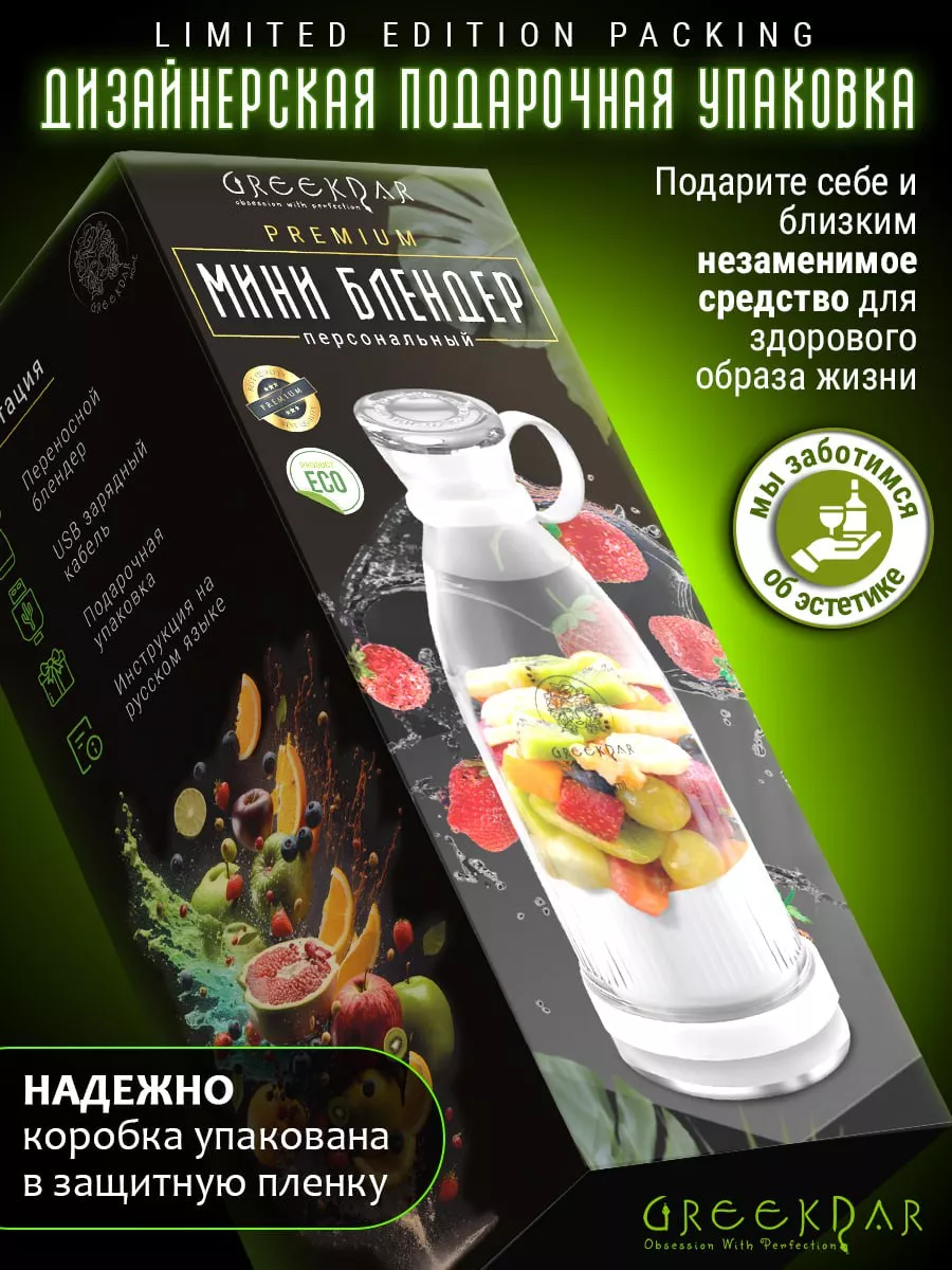 Беспроводной портативный блендер для смузи Fresh Juice GreekDar 168187600  купить за 1 533 ₽ в интернет-магазине Wildberries